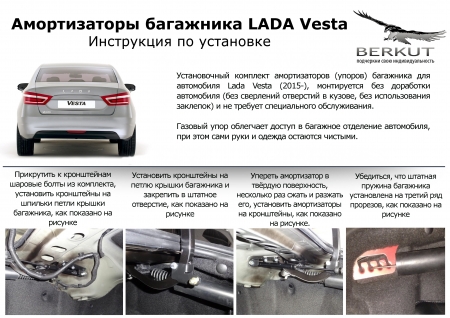 Газовые упоры для крышки багажника Lada Vesta 2015-